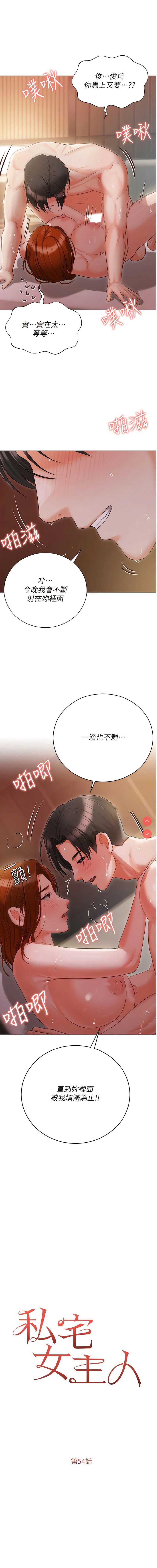 私宅女主人
