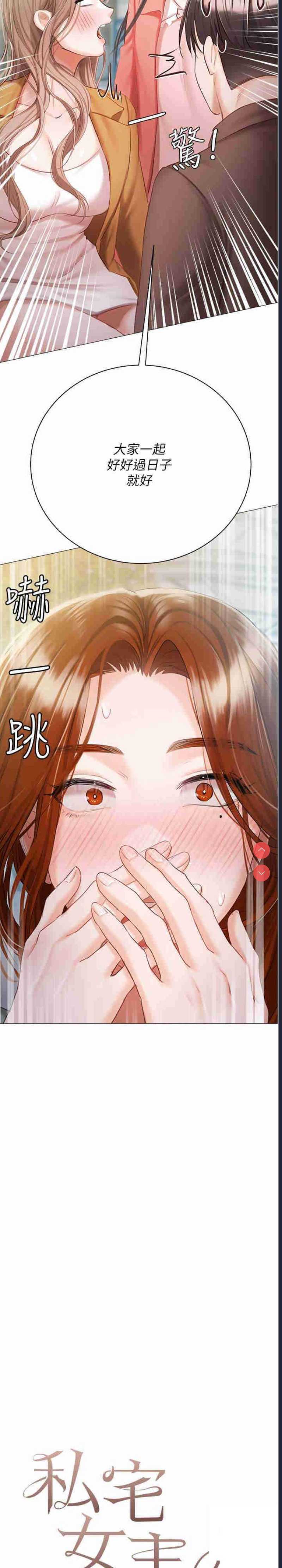 私宅女主人