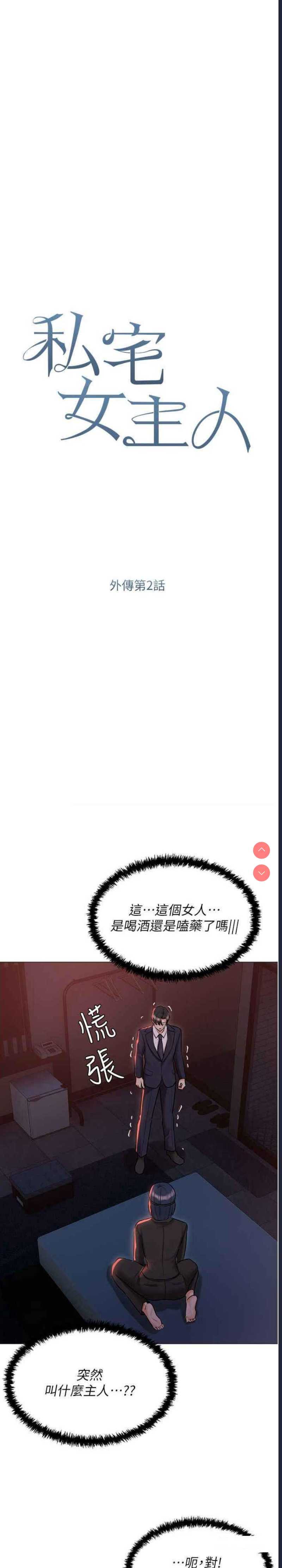 私宅女主人