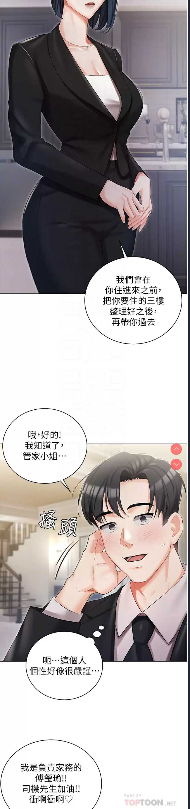 私宅女主人