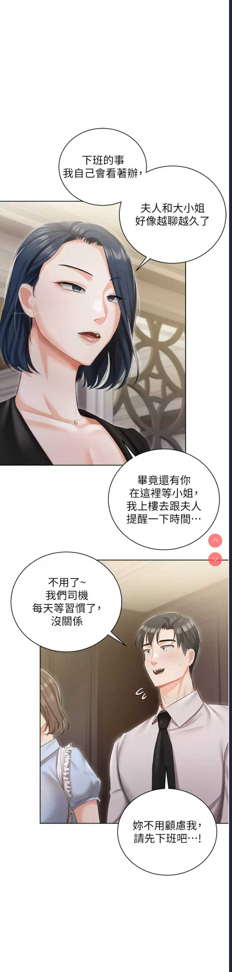 私宅女主人