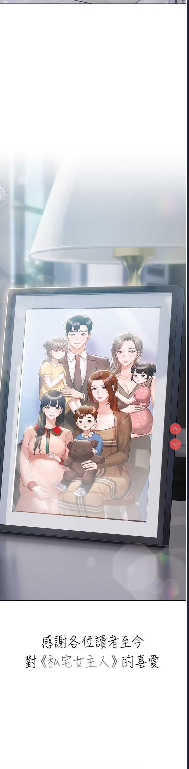私宅女主人
