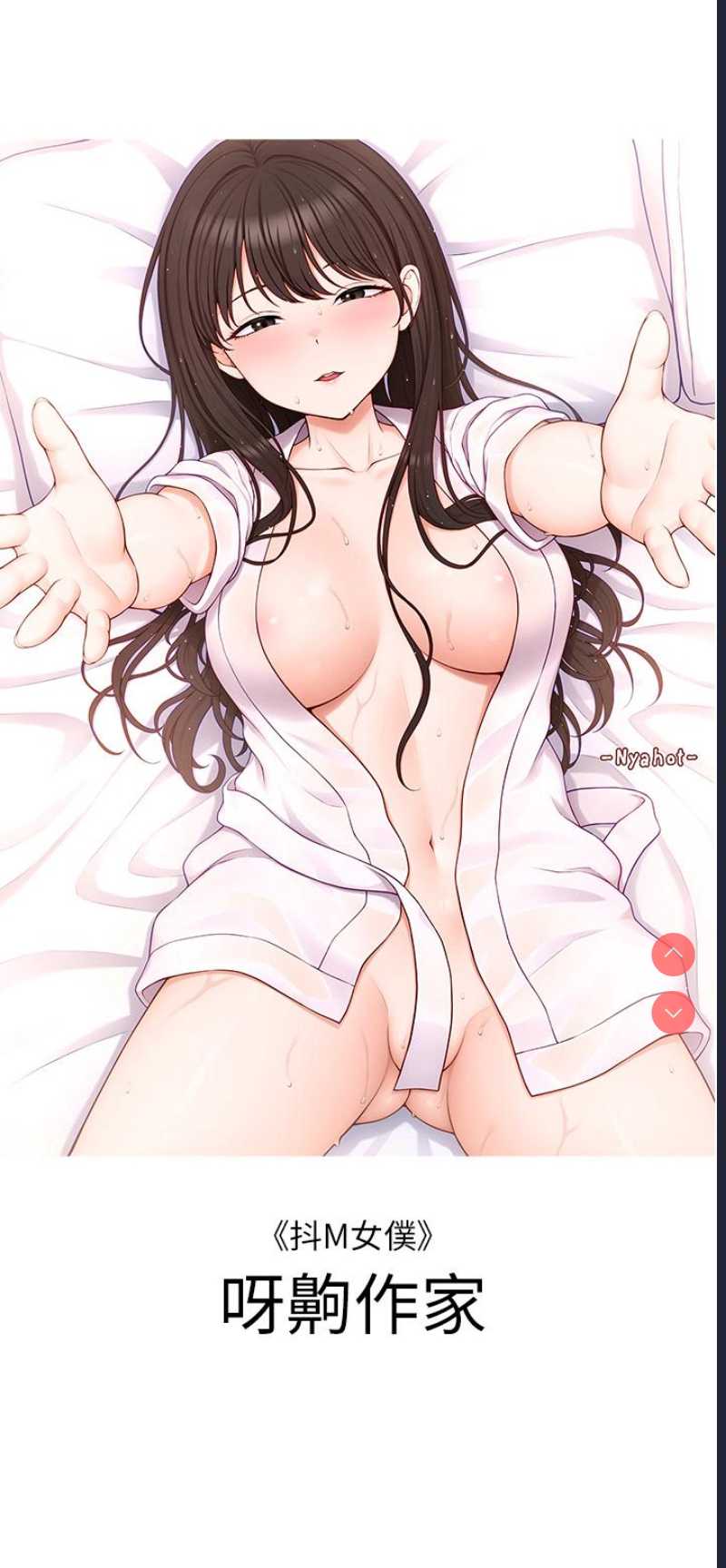 私宅女主人
