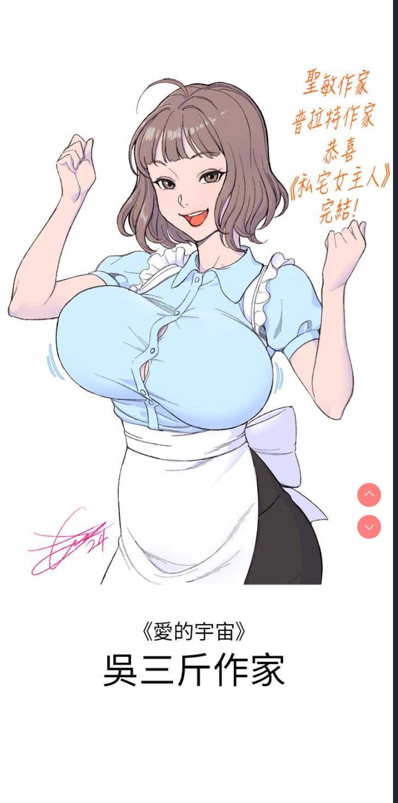 私宅女主人