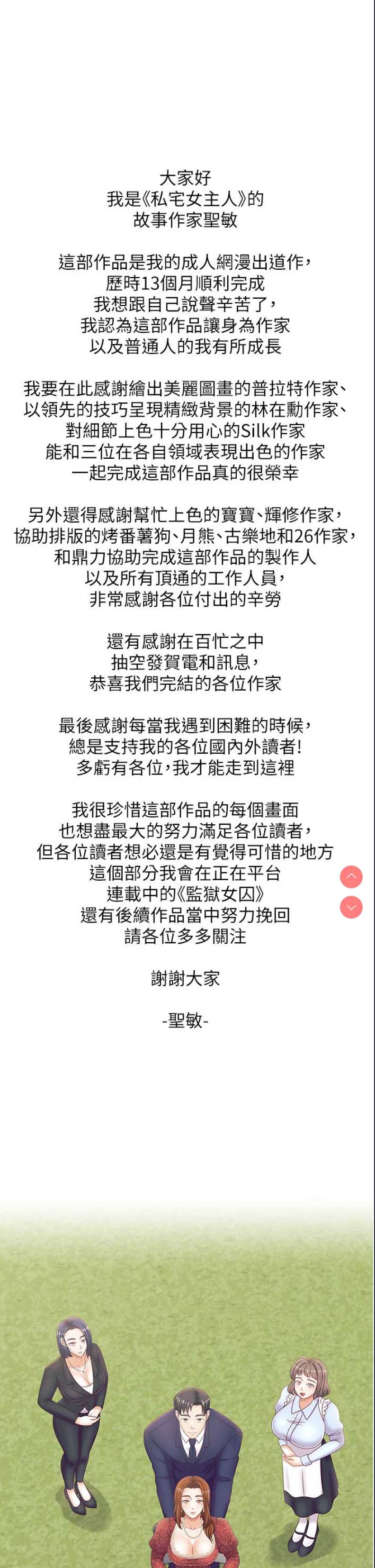 私宅女主人
