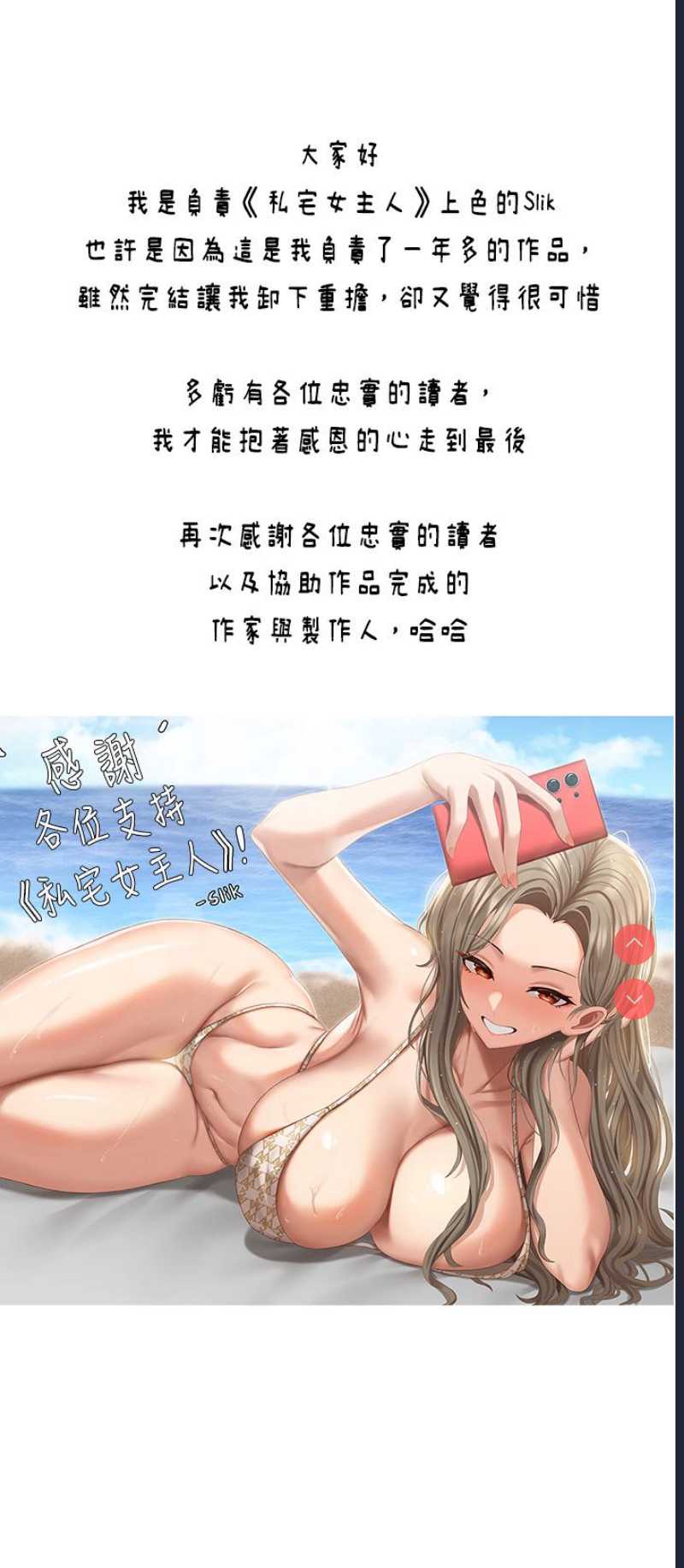 私宅女主人