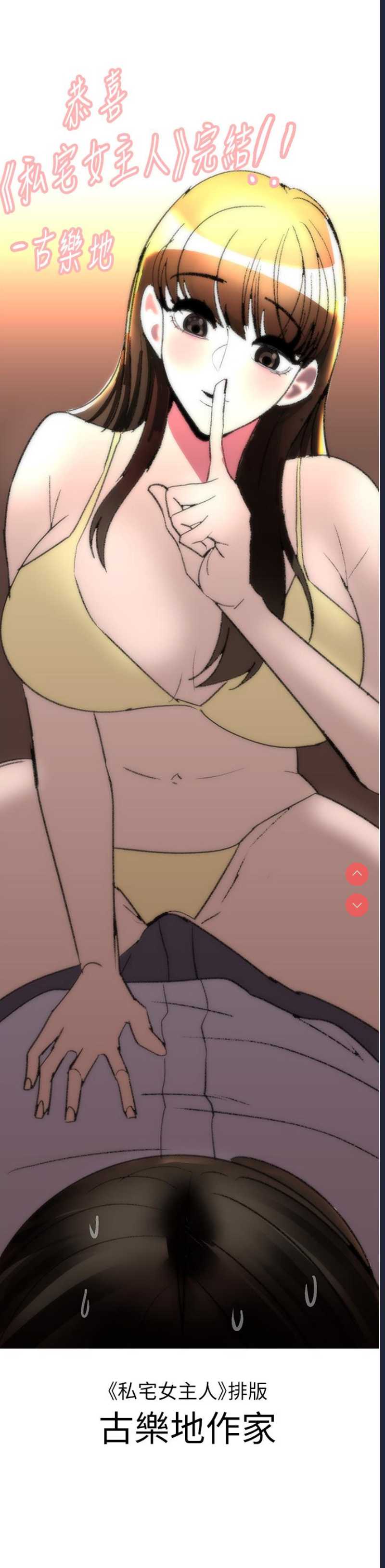 私宅女主人