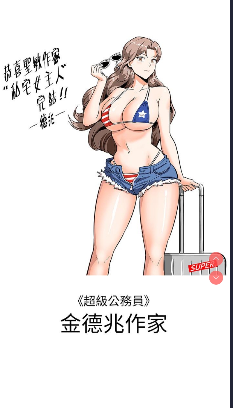 私宅女主人