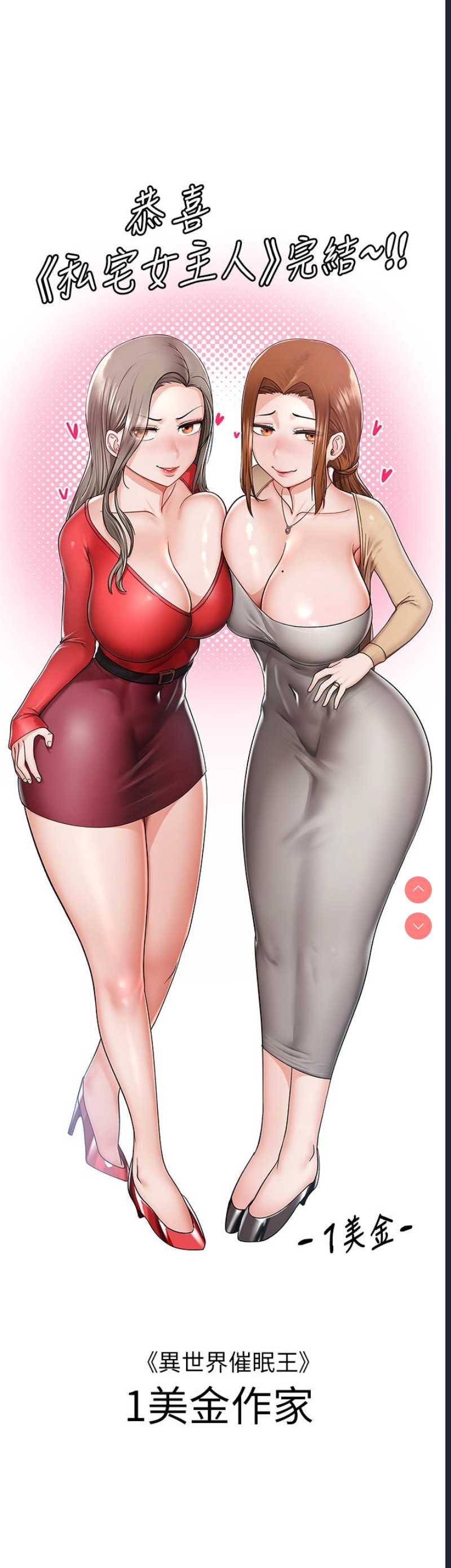 私宅女主人
