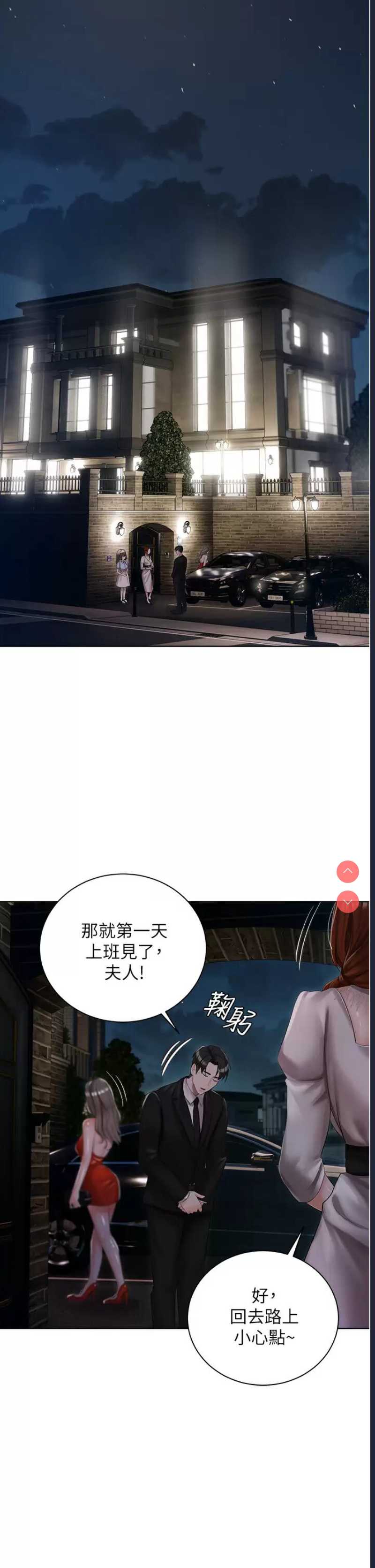 私宅女主人