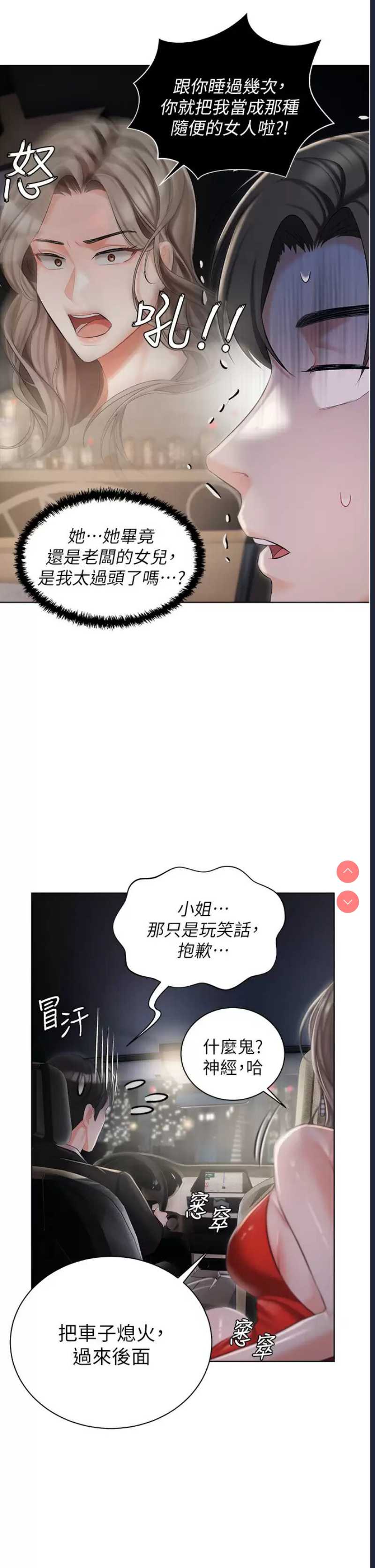 私宅女主人