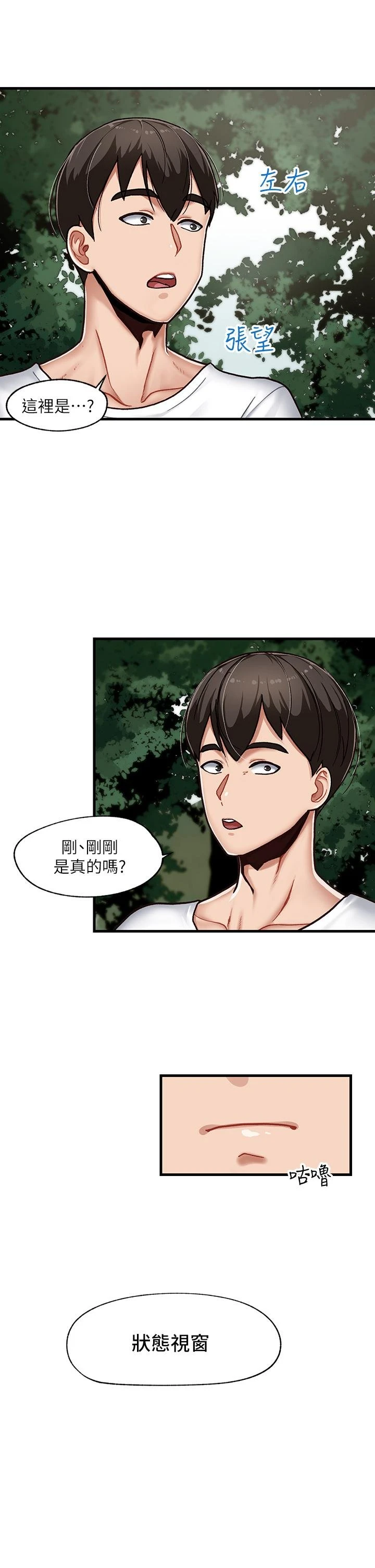 异世界催眠王 第1话 第26页