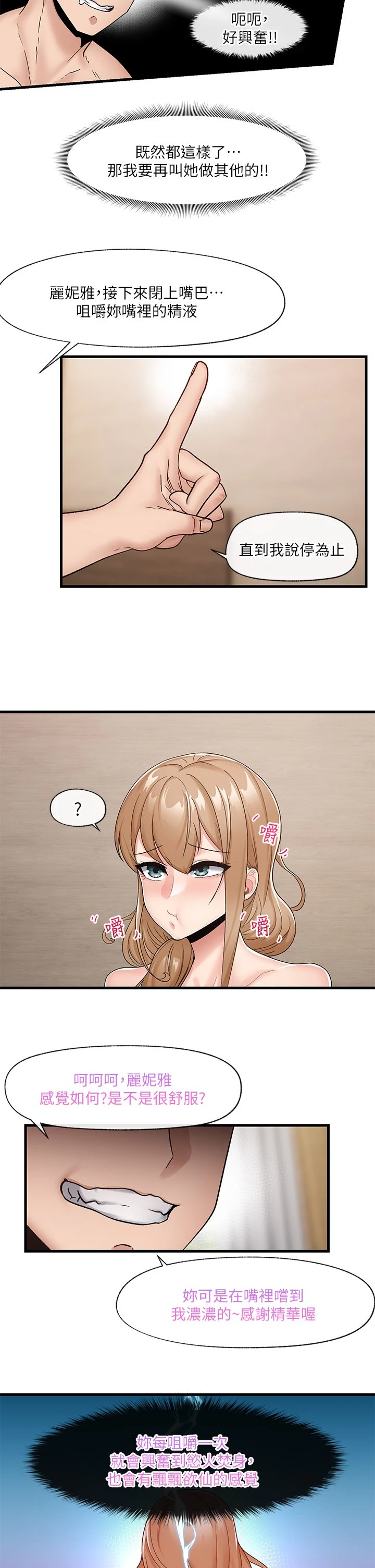 异世界催眠王