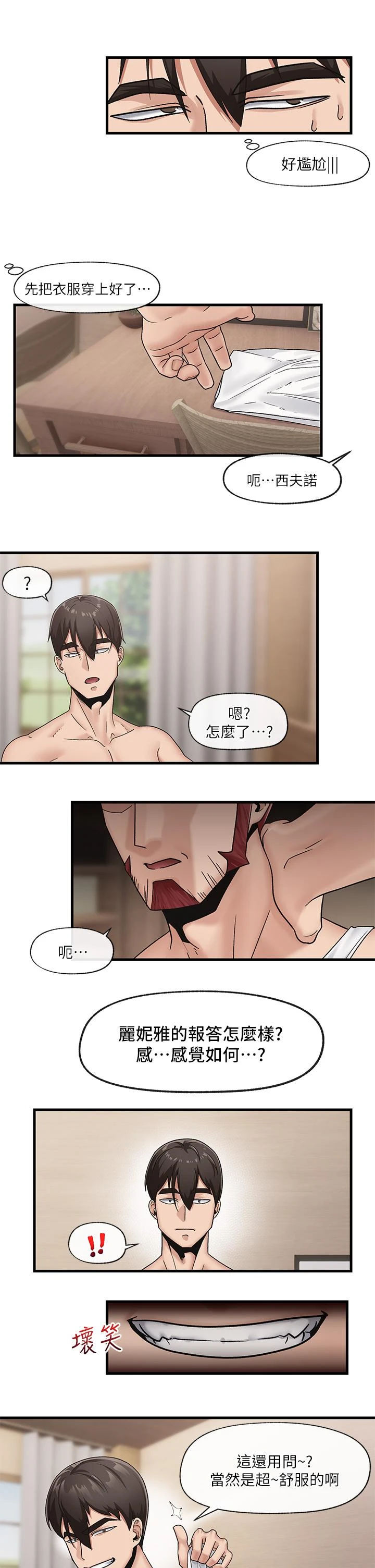 异世界催眠王