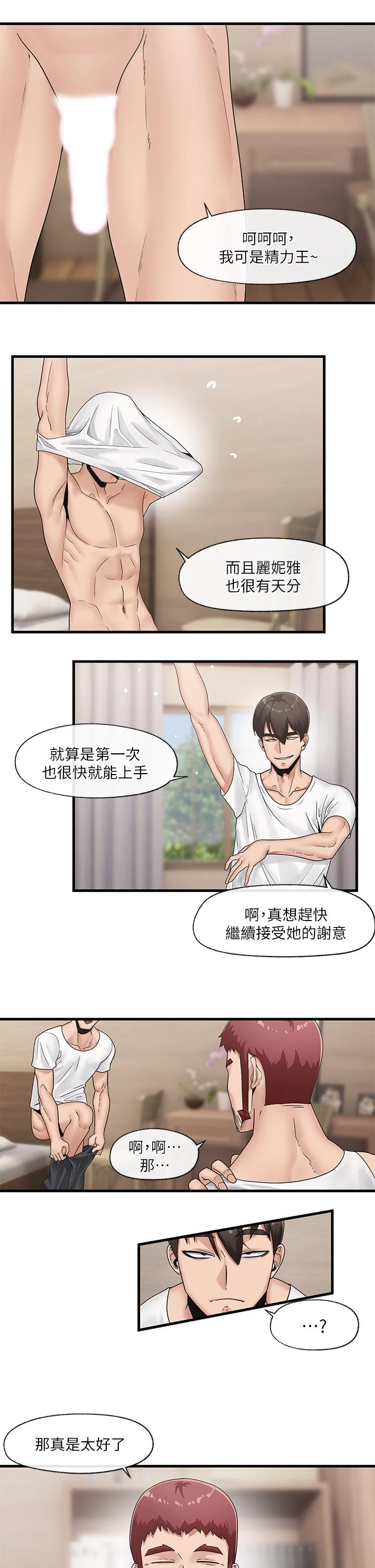 异世界催眠王
