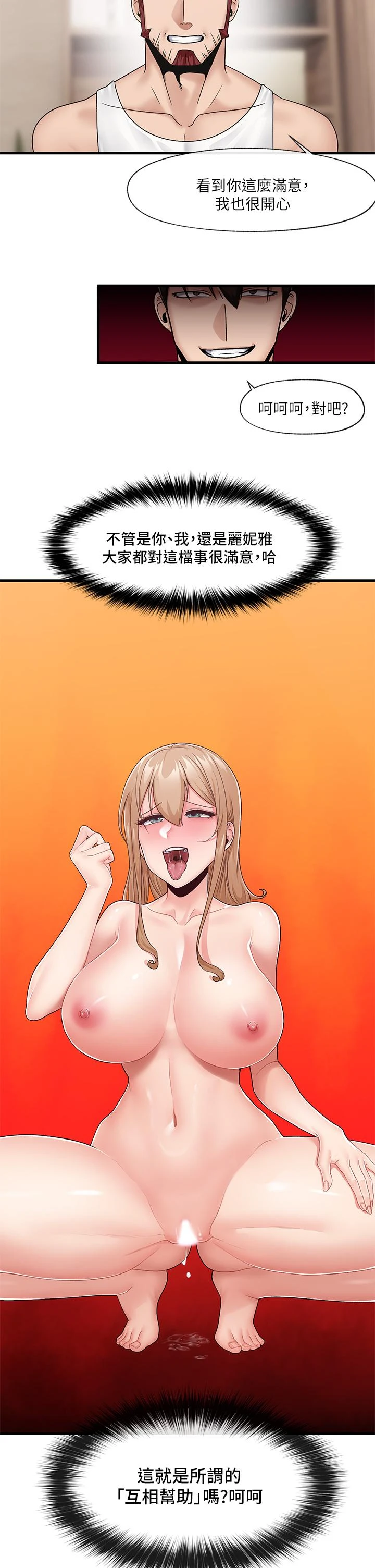 异世界催眠王
