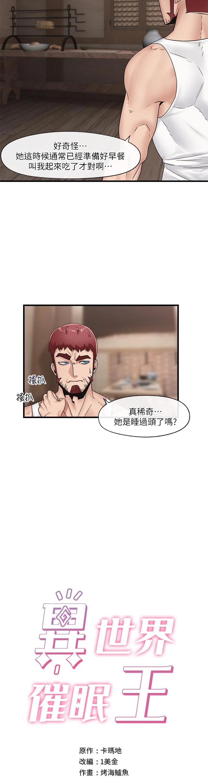 异世界催眠王