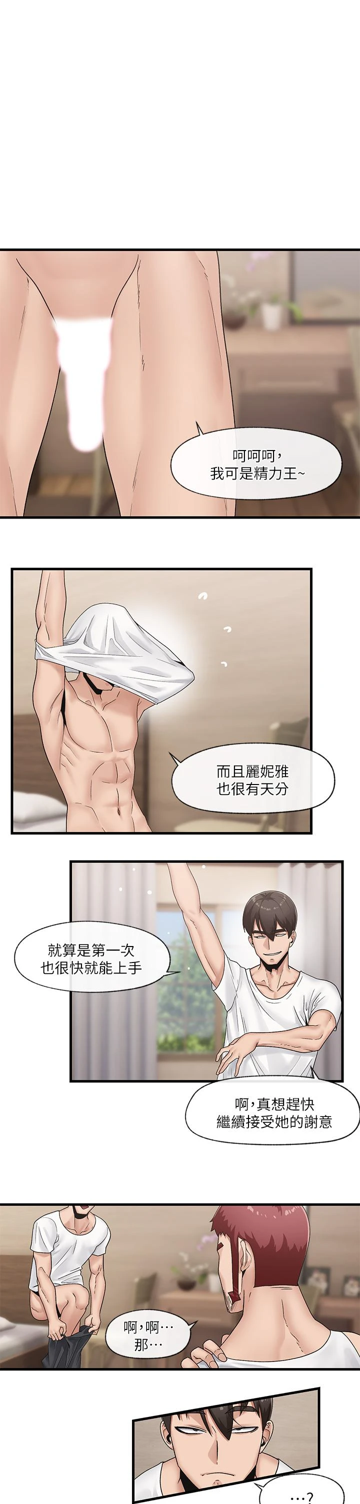 异世界催眠王