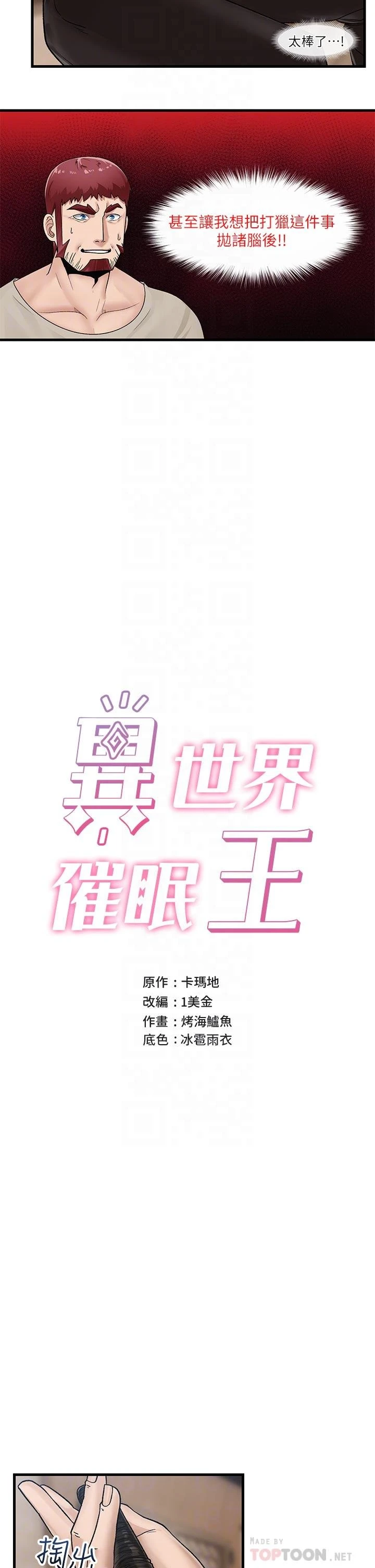异世界催眠王