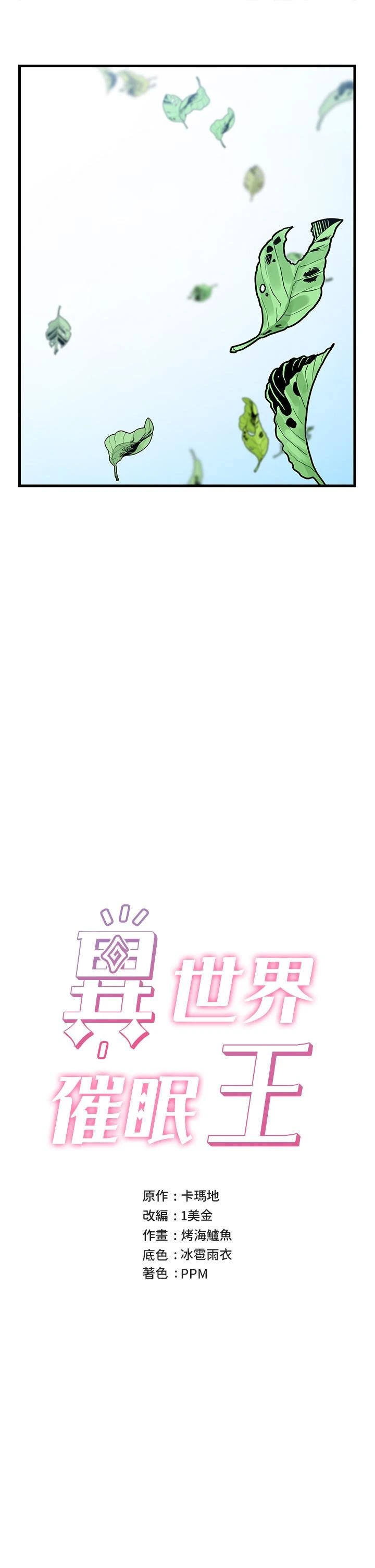 异世界催眠王