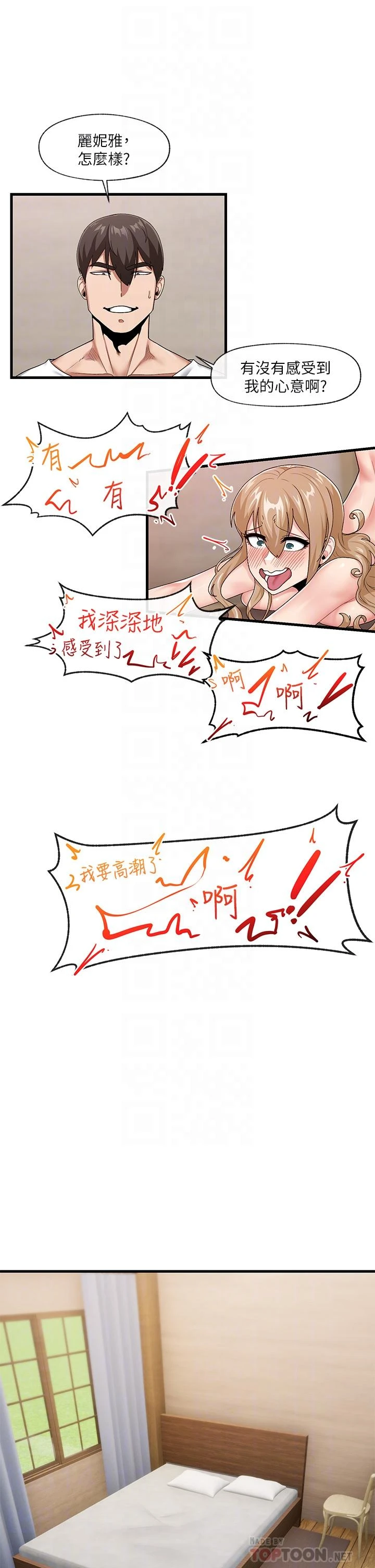 异世界催眠王
