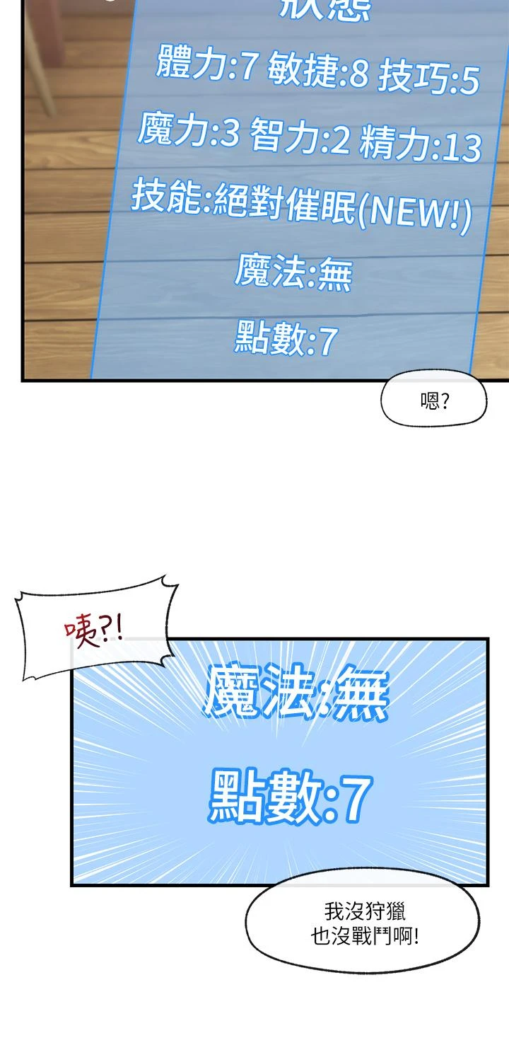 异世界催眠王