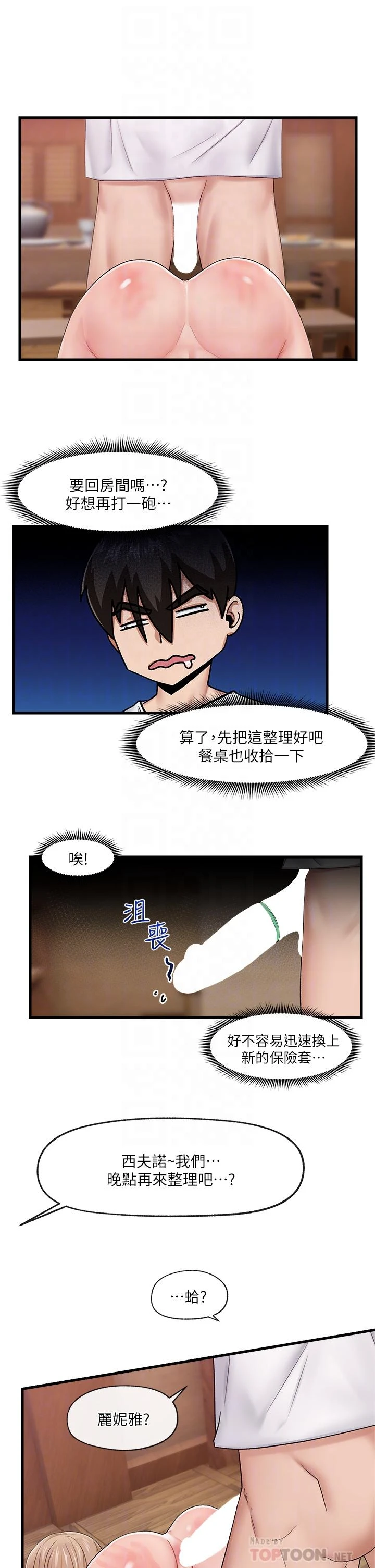 异世界催眠王