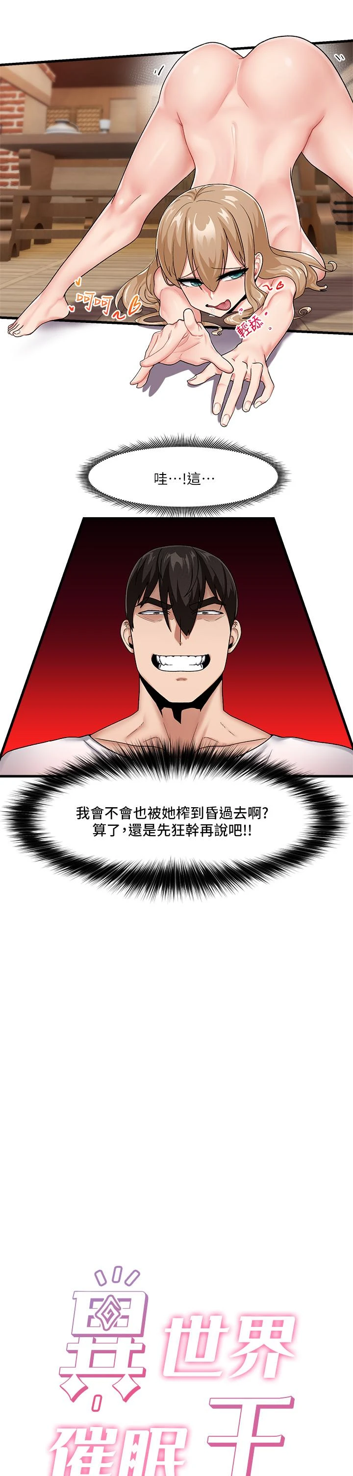异世界催眠王