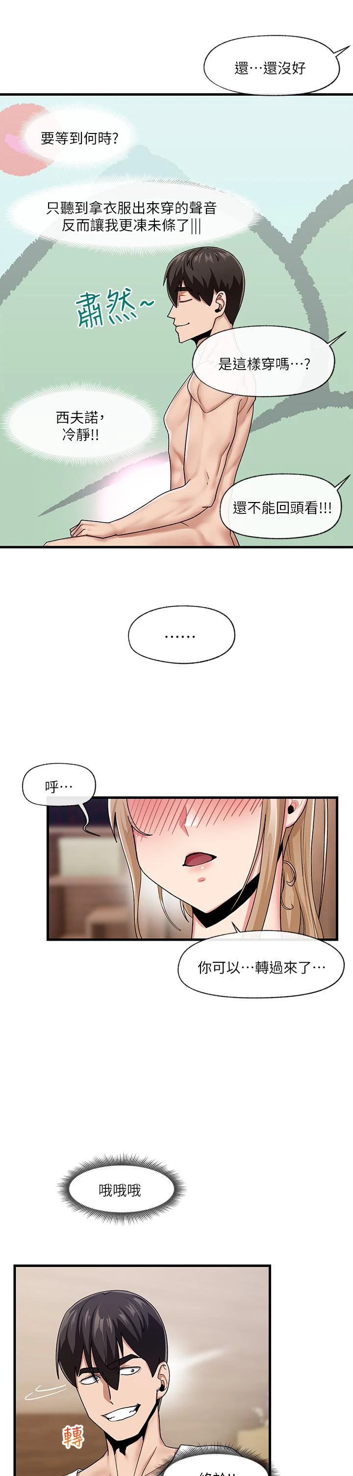 异世界催眠王
