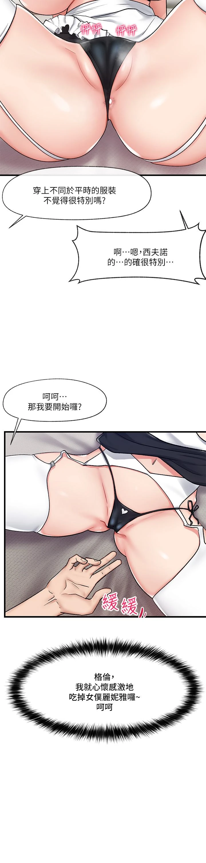 异世界催眠王