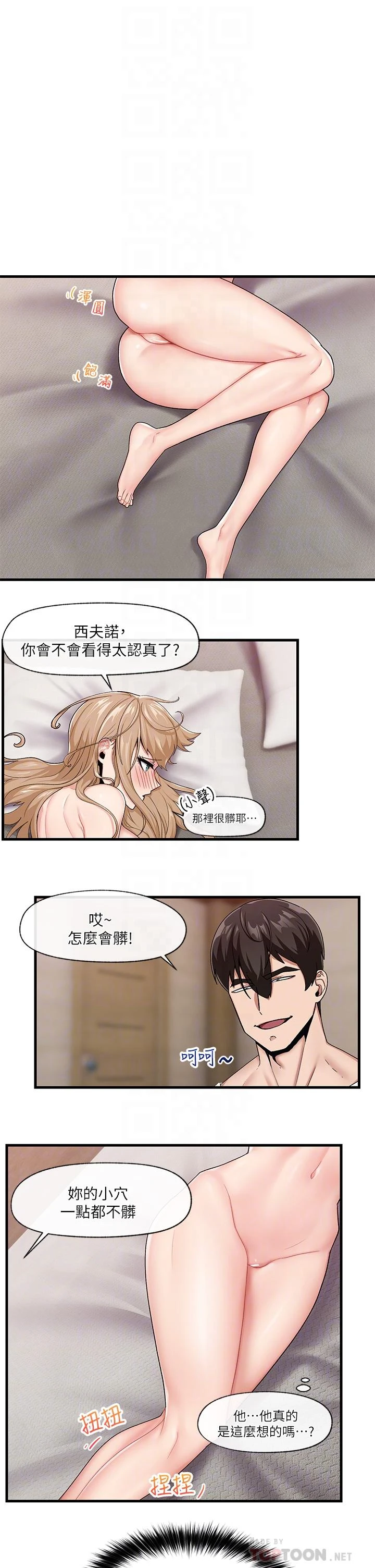 异世界催眠王