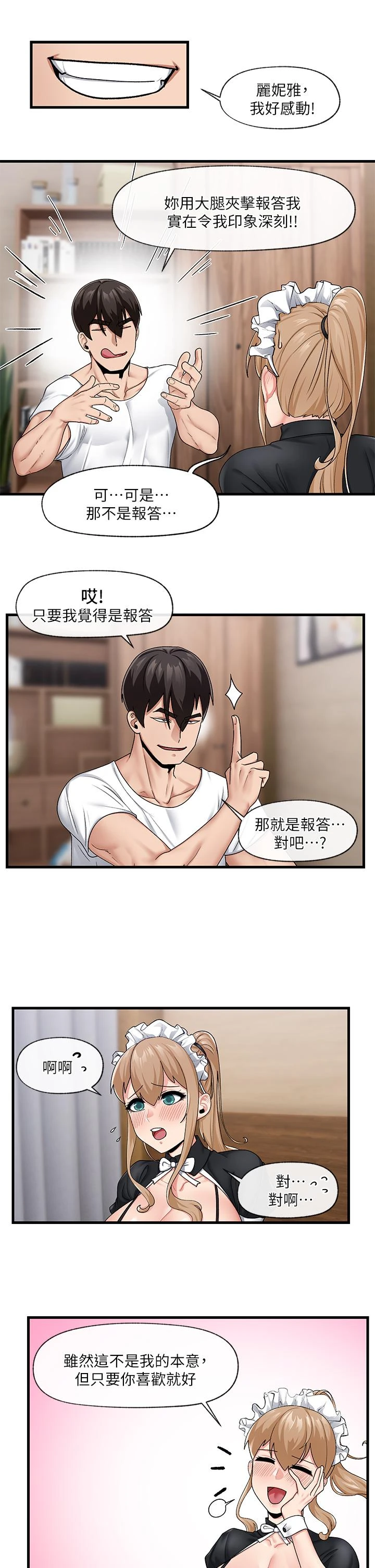 异世界催眠王