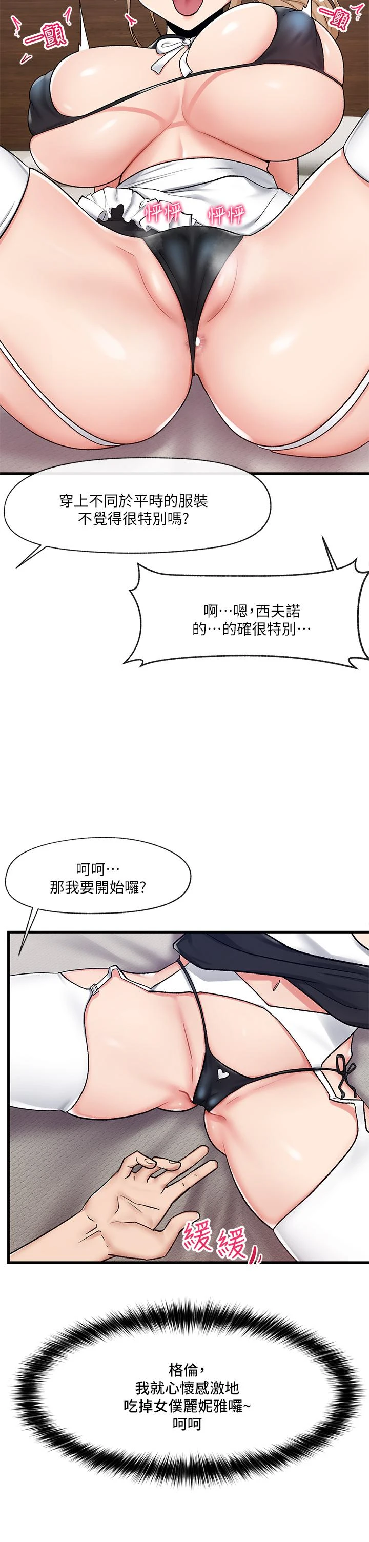 异世界催眠王