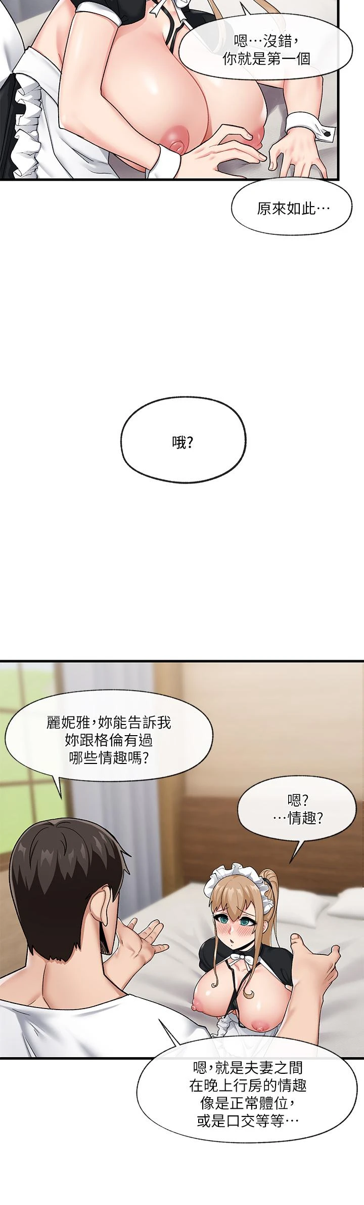 异世界催眠王