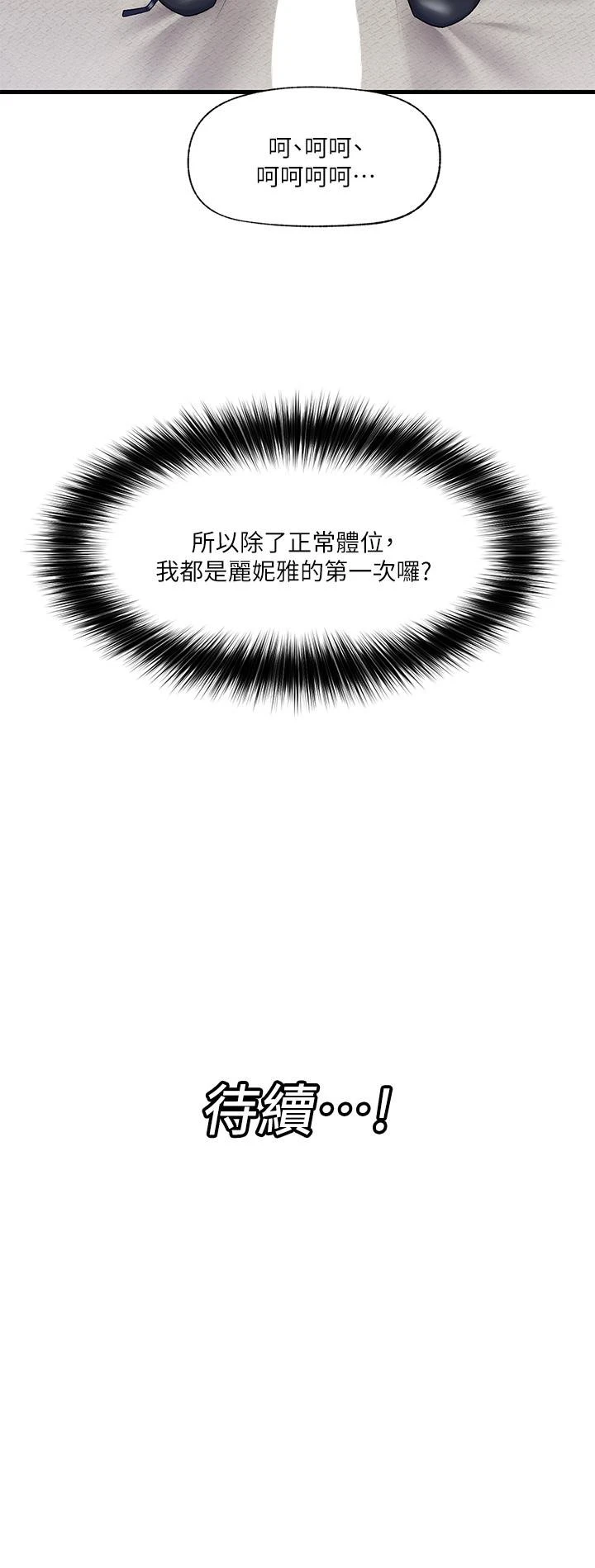 异世界催眠王
