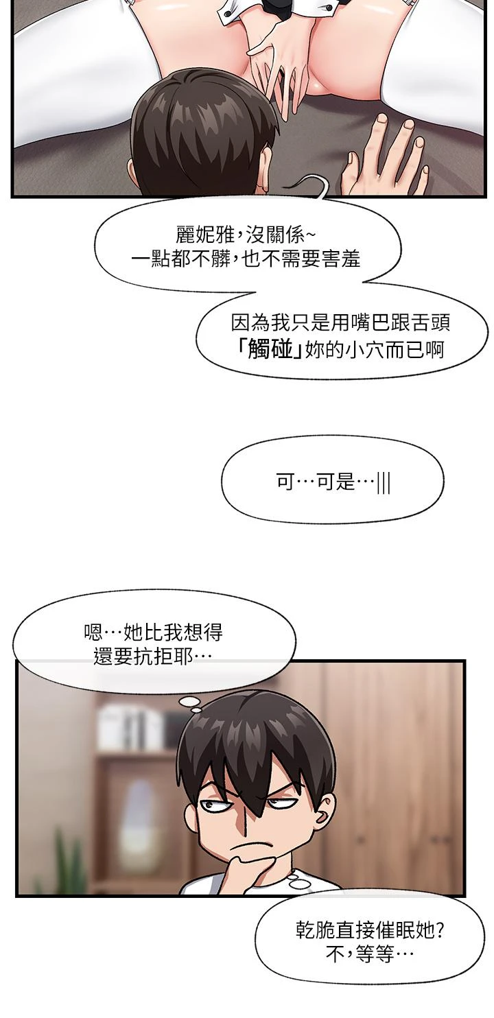 异世界催眠王