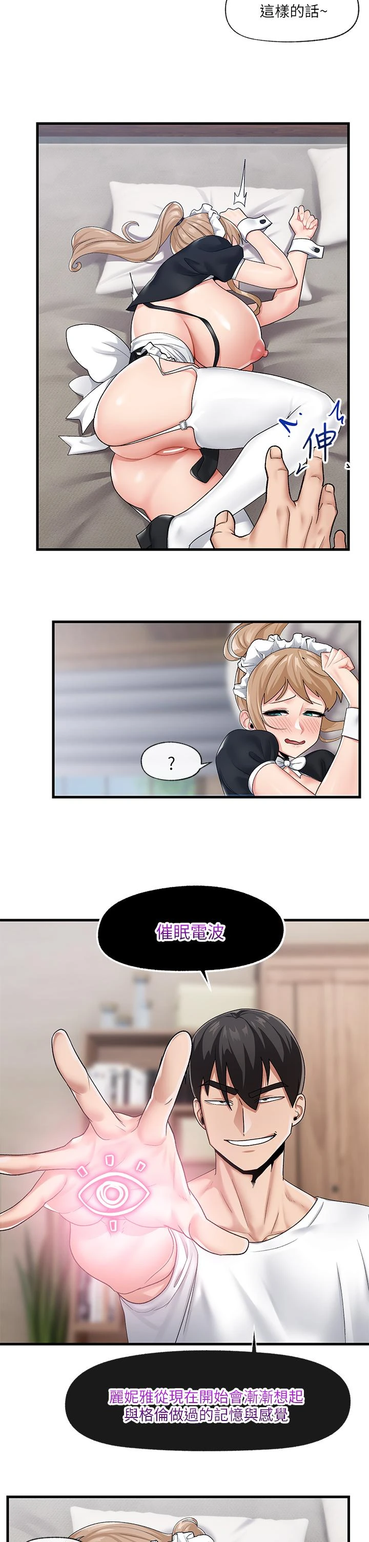 异世界催眠王