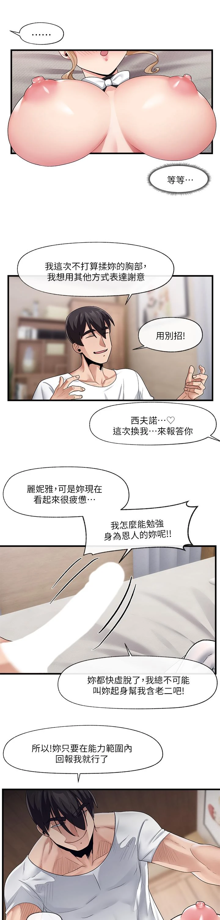 异世界催眠王