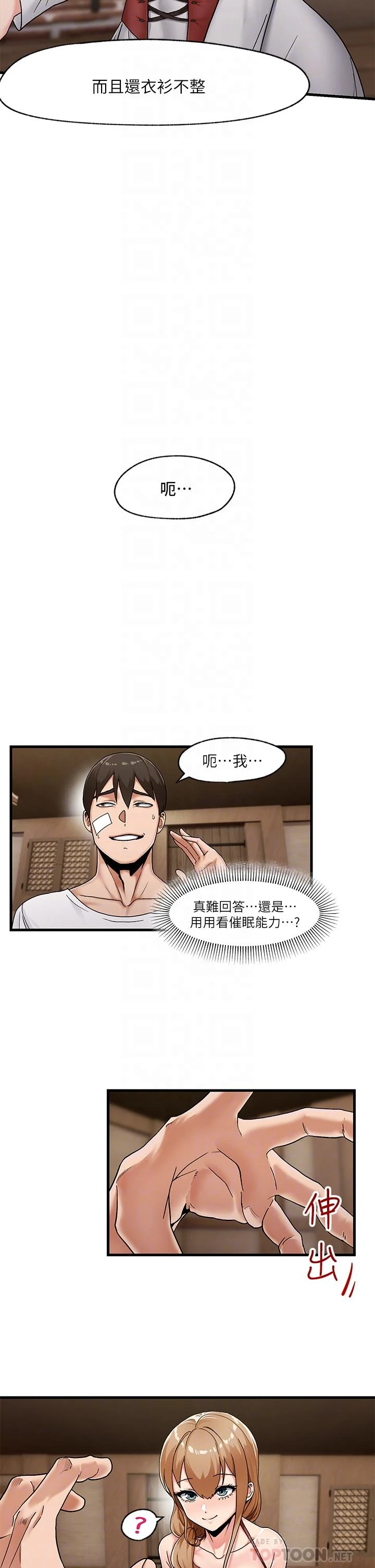 异世界催眠王
