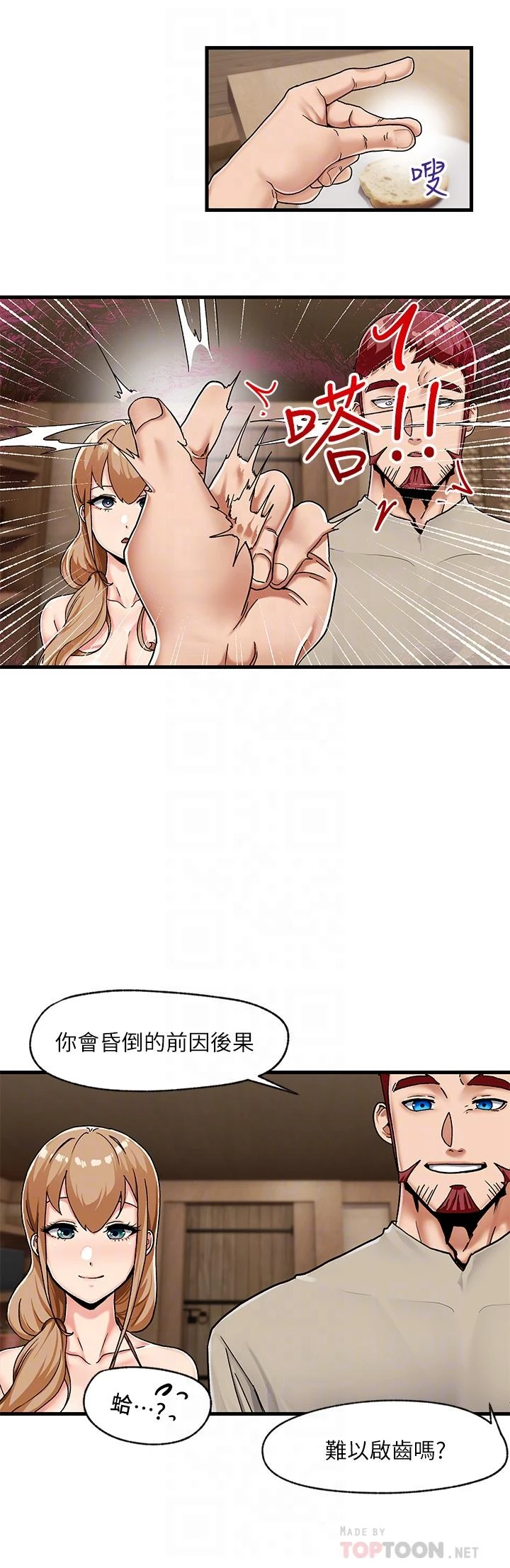 异世界催眠王