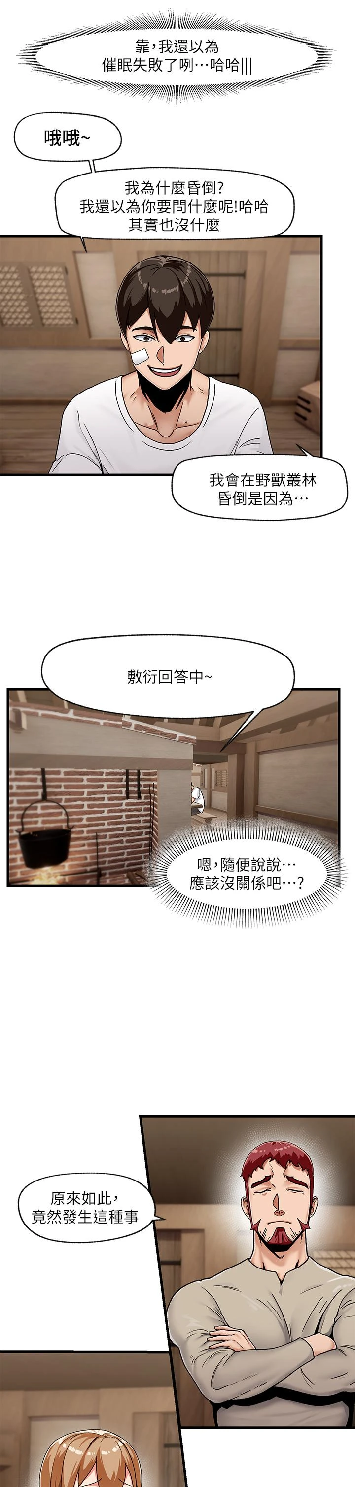 异世界催眠王