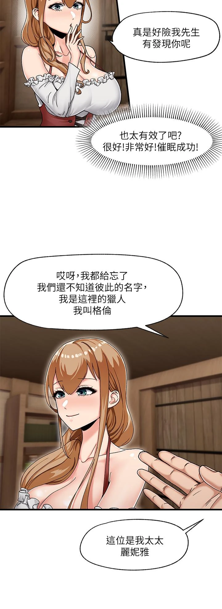异世界催眠王