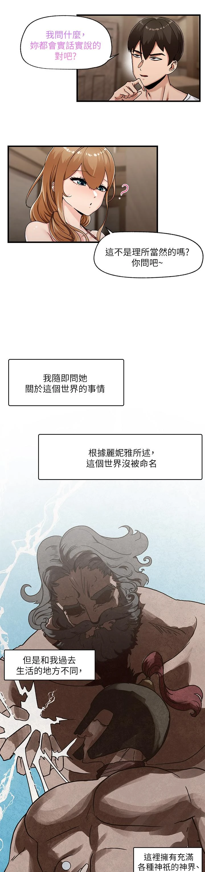 异世界催眠王