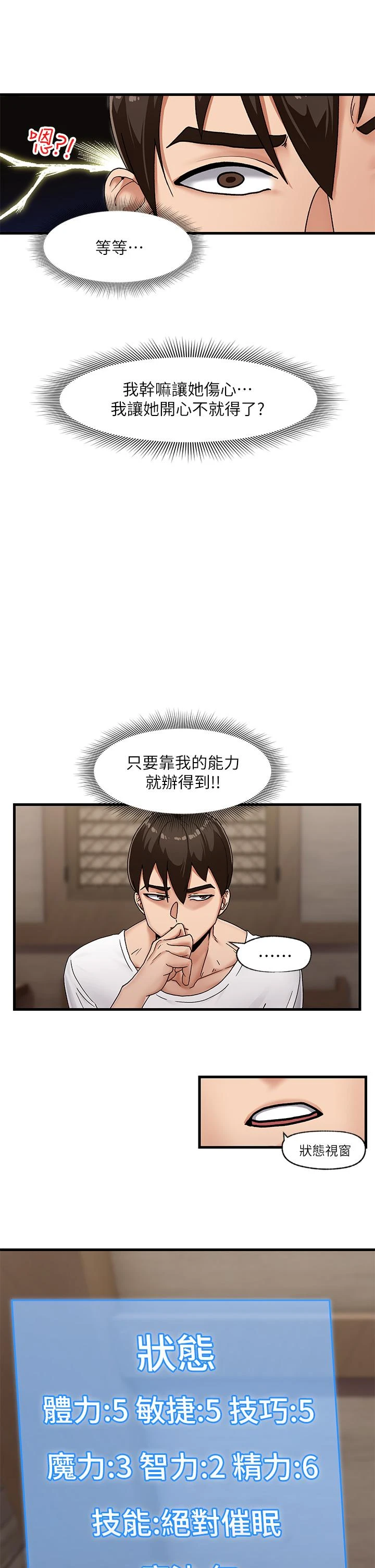 异世界催眠王