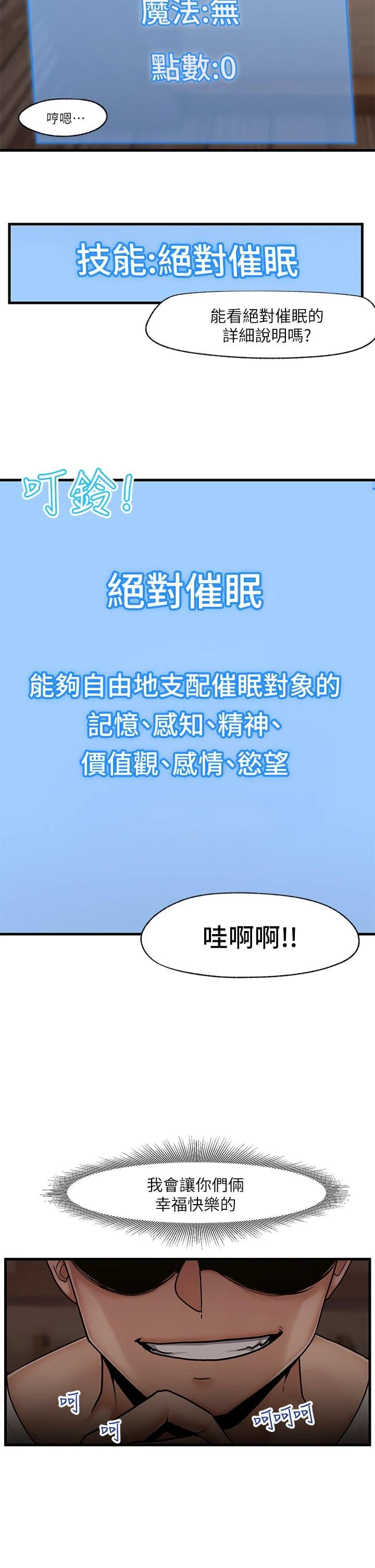 异世界催眠王