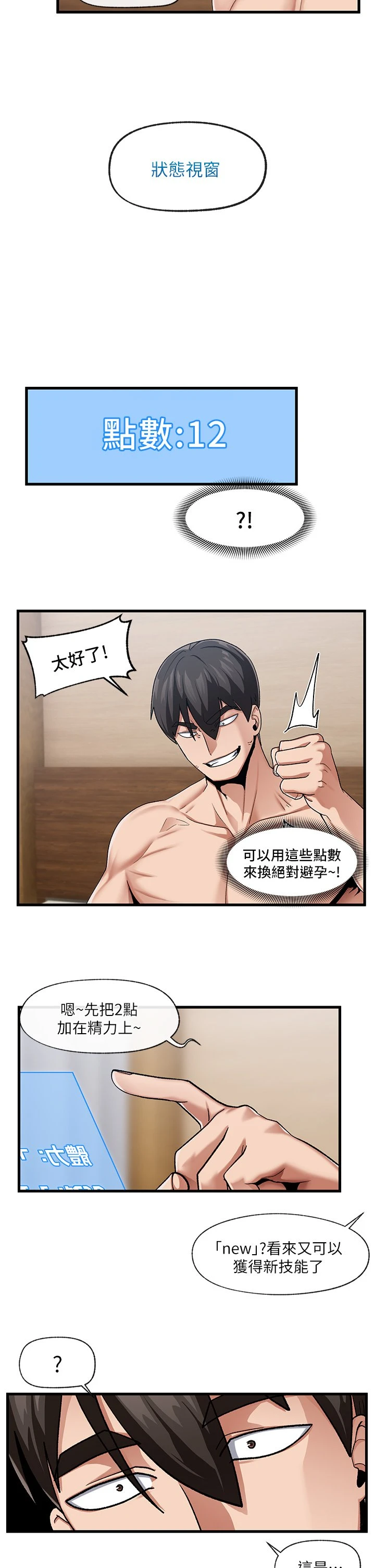 异世界催眠王