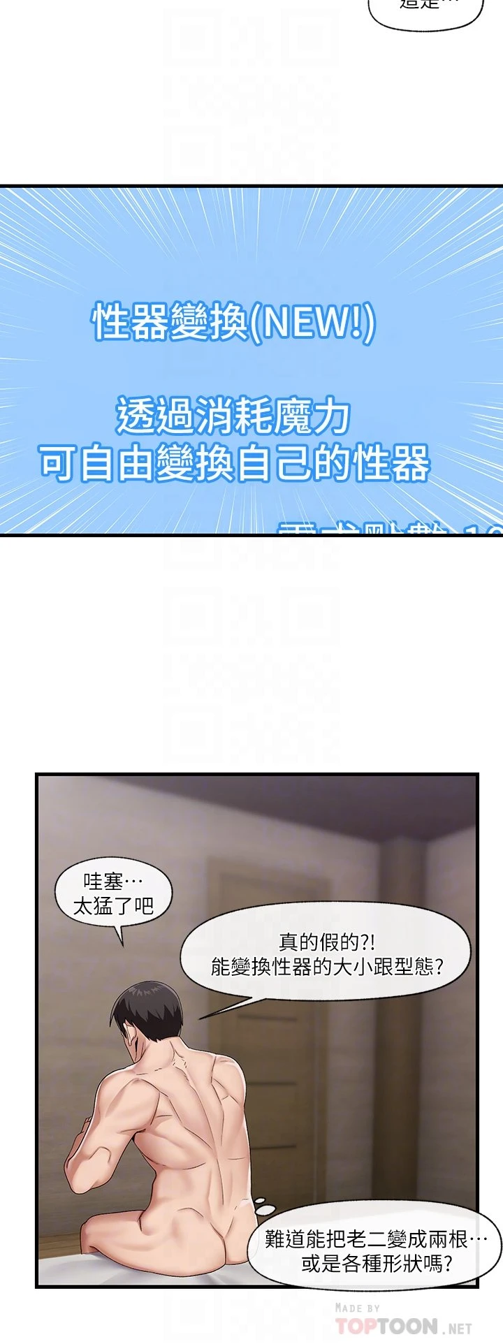 异世界催眠王