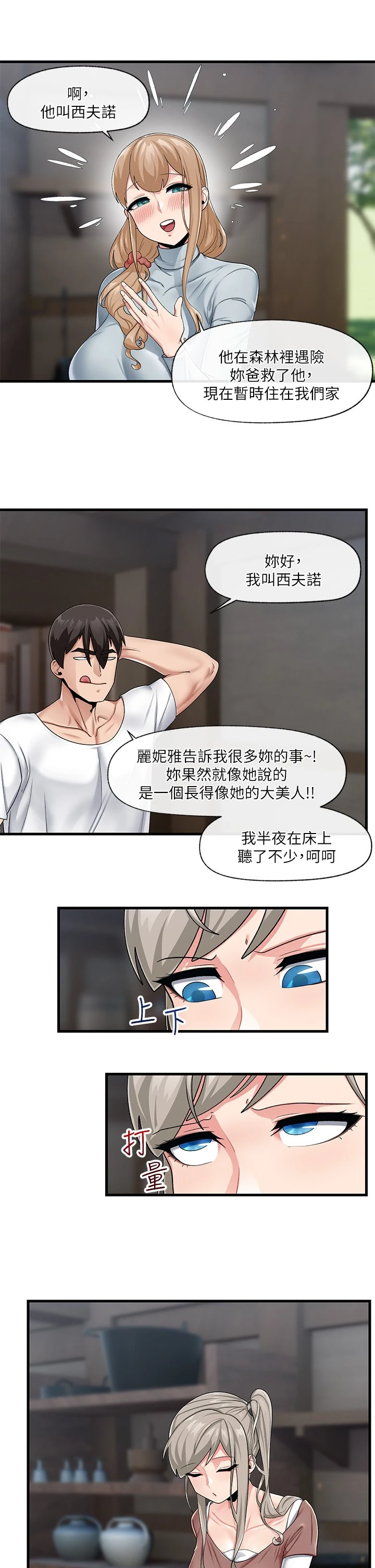 异世界催眠王