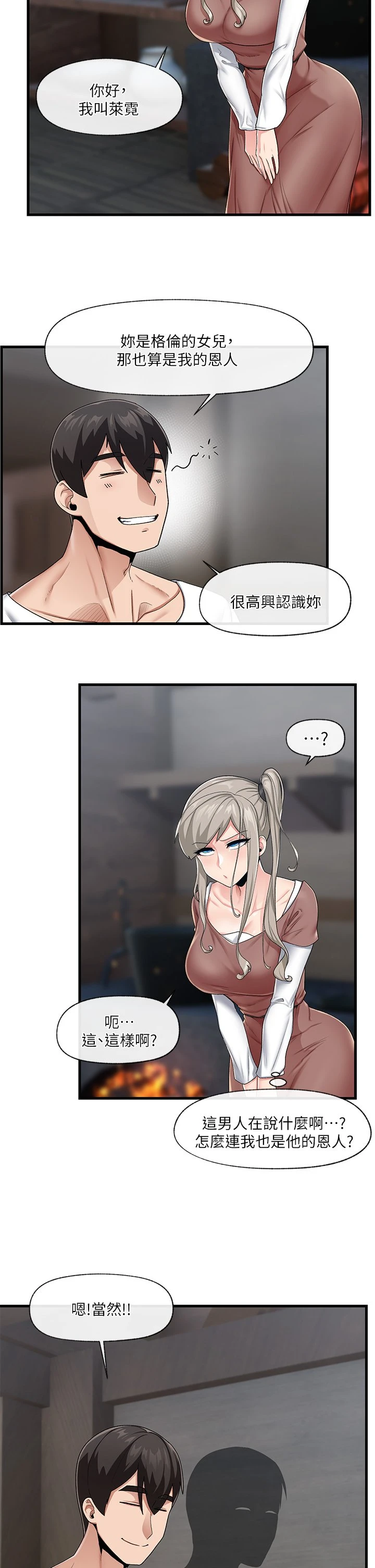 异世界催眠王