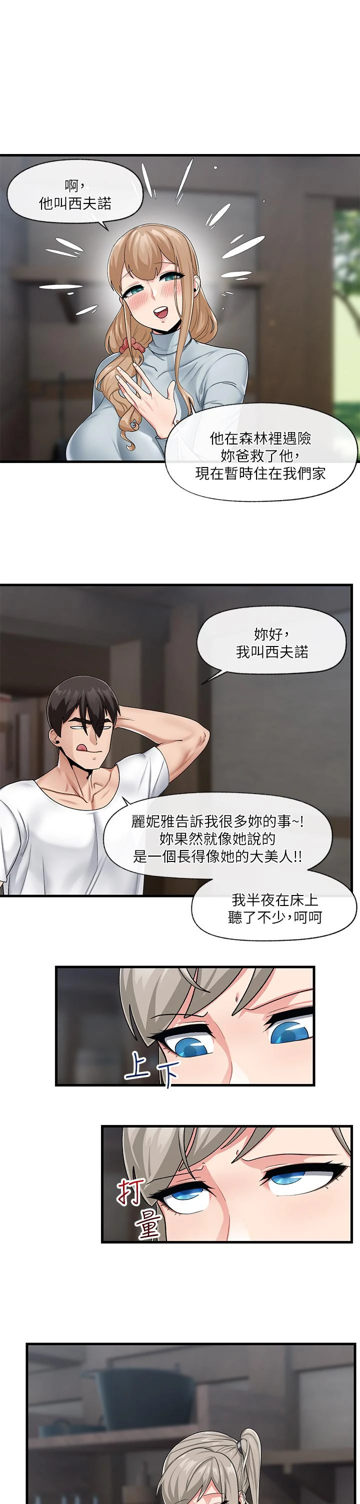 异世界催眠王